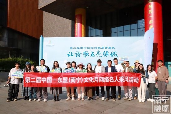 第二届中国—东盟(南宁)文化月网络名人采风活动在南宁举行。游智超 摄
