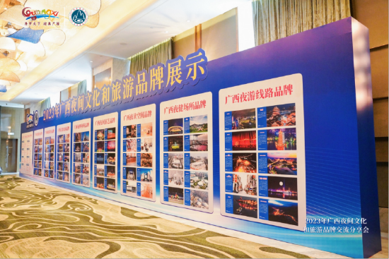 (2023年广西夜间文化和旅游品牌交流分享会现场)