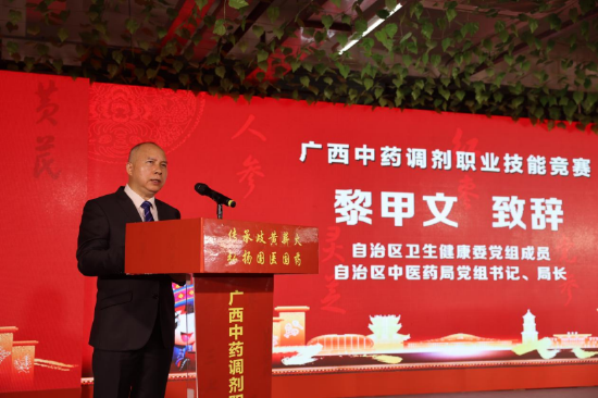 自治区卫生健康委党组成员,自治区中医药局党组书记、局长黎甲文出席开幕式并致辞