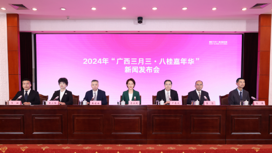 “广西三月三·八桂嘉年华”新闻发布会(图/王希)
